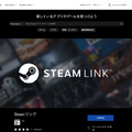 Meta Quest用「Steamリンク」無料公開。SteamVRゲームの利用がより簡単に