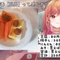 ホロライブ・一条莉々華の限界飯が“限界突破”…厚切りにんじんを使った「一番の限界飯」を披露する