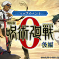 ゲーム内イベント『劇場版 呪術廻戦 0 -後編-』（C）芥見下々／集英社・呪術廻戦製作委員会（C）Sumzap, Inc.／TOHO CO., LTD.（C）GA/S,JKP（C）2021 JKMP（C）GA/S（C）Sumzap／TOHO