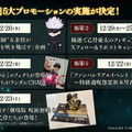 『ファンパレ』5大プロモーション企画（C）芥見下々／集英社・呪術廻戦製作委員会（C）Sumzap, Inc.／TOHO CO., LTD.（C）GA/S,JKP（C）2021 JKMP（C）GA/S（C）Sumzap／TOHO