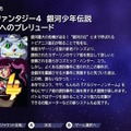 名作RPGシリーズ復刻『コズミック・ファンタジーCOLLECTION 2』プレイレポ―魅力的なビジュアルシーン満載！やりごたえのあるRPGがしっかり楽しめる