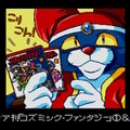 名作RPGシリーズ復刻『コズミック・ファンタジーCOLLECTION 2』プレイレポ―魅力的なビジュアルシーン満載！やりごたえのあるRPGがしっかり楽しめる