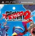 プリニー2 ～特攻遊戯! 暁のパンツ大作戦ッス!!～