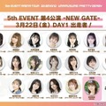 『ウマ娘』5th EVENT、「第3公演 -YELL-」及び「第4公演 -NEW GATE-」詳細が公開！出走者情報も続々