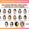 『ウマ娘』5th EVENT、「第3公演 -YELL-」及び「第4公演 -NEW GATE-」詳細が公開！出走者情報も続々