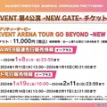 『ウマ娘』5th EVENT、「第3公演 -YELL-」及び「第4公演 -NEW GATE-」詳細が公開！出走者情報も続々