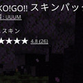 狩野英孝さん監修の『マインクラフト』スキンパック「EIKO!GO!! スキンパック」配信！