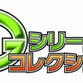 G.Gシリーズコレクション＋
