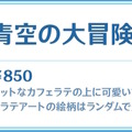 タルタリヤ、八重神子たちのコラボメニュー&グッズも！『原神』×「東京スカイツリー」コラボ詳細情報が公開