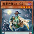 『遊戯王 マスターデュエル』新パックで、強力カード「超重神童ワカ－U4」が参戦！「GP」「ネムレリア」「超越竜」ら新規テーマも追加