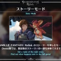 『グラブル リリンク』体験版が今晩12日0時より配信決定！「ナルメア」「ランスロット」ら11人のキャラクターを操作可能