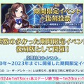 『FGO』あなたの投票で“復刻するイベント”が決まる！「期間限定イベント復刻投票」がスタート