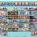 『FGO』あなたの投票で“復刻するイベント”が決まる！「期間限定イベント復刻投票」がスタート