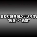 『ダンロン』『レインコード』小高和剛氏の新作は“遠くない未来”に発売…？「マジで狂ってて面白すぎる」ゲームに