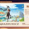 『原神』使用期限は1月20日13時まで！Ver.4.4「彩る紙鳶、春梳きて」予告番組の交換コードまとめ