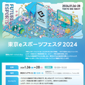 中小企業のeスポーツ活用は「当たり前になっていく」―東京都がeスポーツイベントを開催する理由を担当者に聞いた