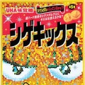 『真・三國無双 MULTI RAID 2』が「シゲキックス」とコラボ！共同キャンペーン実施