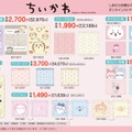 ちいかわ×しまむらの新グッズが2月3日発売！お馴染みのトリオや「あのこ」などがデザインされた、日常で使いやすいアイテム