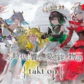 スマホ向けRPG『takt op. 運命は真紅き旋律の街を』4月9日にサービス終了へ…DeNA中国の開発・運営体制の見直しも影響か