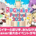『RPGツクールXP』が無料配布！「ツクールの日」を祝して今年も「RPG Maker Festival 2024」開催決定ー各シリーズ作品のセールも実施