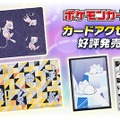 ポケセンオンラインに『ポケカ』海外限定サプライが複数登場！国内人気も高い「星座プレマ」などをラインナップ