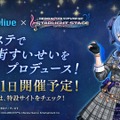 ホロライブ・星街すいせい『デレステ』に…星街すいせい×TAKU INOUE「ミドグラ」で思い出す、シンデレラ3rdライブ「Hotel Moonside」の衝撃