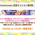 『ウマ娘』3周年生放送は情報てんこもり！第2部PVから新育成シナリオ詳細、シーズンパス追加等々…ウマ娘新時代が幕開けへ