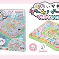 「ちいかわ」の世界観ですごろくやオセロを楽しめる！様々なキャラクターがデザインされた盤面やオセロ石など可愛いアイテムは必見