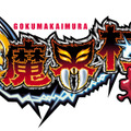 『極魔界村 改』と『ゴッド・オブ・ウォー 落日の悲愴曲』が3月18日ダウンロード販売開始