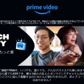 Amazonプライムビデオ「ウォッチパーティ」機能が3月末でサービスを終了へ…類似機能の提供予定もなし