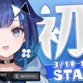 ぶいすぽっ！新メンバー「紡木こかげ」が本日3月19日にデビュー…歴戦のFPS猛者でありグループ初の研究生からの合格者