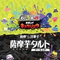 『スプラトゥーン3』とJR九州がコラボ！限定キーホルダや九州名物をイメージしたお菓子がズラリ