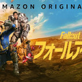 近日配信の人気ゲーム原作実写ドラマ「フォールアウト」早くもシーズン2を制作か―カリフォルニア州が撮影誘致を発表