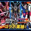 Xでは大量のキラ・ヤマトが降ってくる！『パズドラ』×「ガンダム」コラボイベントが本日（4月18日）より開催