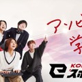 KONAMI eスポーツ学院、3年制コースを導入し教育事業を本格化