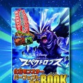 化石モンスター スペクトロブス