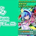 『ダンレボ』大型バージョンアップ版『DanceDanceRevolution WORLD』発表！ティザーサイトではキャラクタービジュアルも公開