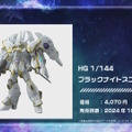 「ガンダムSEED」新作ガンプラに続報！ブラックナイトスコードカルラ、デスティニーSpecIIは「光の翼」が付属、ゼウスシルエットは全長500mm超え