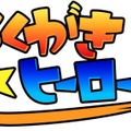 らくがき☆ヒーロー