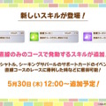 『ウマ娘』新シナリオ「収穫ッ！満腹ッ！大豊食祭」あらすじ公開！みんなで畑を耕す“トレセン学園大農耕時代”が始まる…【ぱかライブTV Vol.41まとめ】