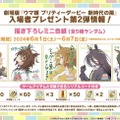 『ウマ娘』劇場版コラボ情報が満載！新たなリアルイベント「Twinkle Circle！」概要も明らかに【ぱかライブTV Vol.41まとめ】