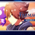 マーベラス×真島ヒロ先生の新作『Project Magia』、正式タイトルが『ファーマギア』に決定！佐倉綾音、水瀬いのりら豪華声優陣も明らかに