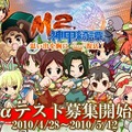 M2～神甲綺譚～