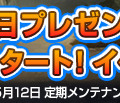 ハイファンタジーブラウザゲーム『DragonMaster』２つのおトクなイベントを実施！ 