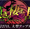 『モンスターファーム ラグーン』大型アップデートの特設サイトにて新装備や新ストーリーの情報を公開！