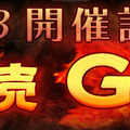 コンビネーションバトルRPG『クロスブレイブ』クローズドβテスト記念、5日間連続でイベントを開催