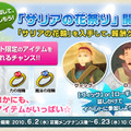 『グランディア オンライン』ゲーム内イベント「サリアの花祭り」が開幕！