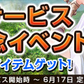 『Last Conquer ～三国争覇～』正式サービス開始＆新サーバー「雁門関」オープン！ 