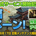 『Last Conquer ～三国争覇～』正式サービス開始＆新サーバー「雁門関」オープン！ 
