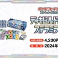 『ポケカ』新弾「ステラミラクル」と「デッキビルドBOX」がポケセンオンラインで予約販売！パックは1人2BOXまで購入可能